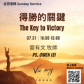 得勝的鑰匙 | The key to Victory