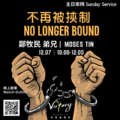 不再被挾制 | No longer in bondage