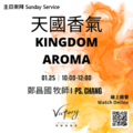 天國香氣 | Kingdom Aroma