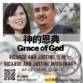 神的恩典 | Grace of God