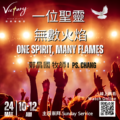 一位聖靈，無數火焰 | One Spirit, Many Flames