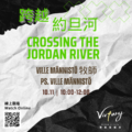 跨越約旦河 | Crossing the Jordan River